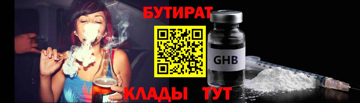 Железногорск  Бутират GHB  Вход с VPN 