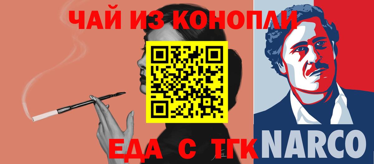 Печенье с ТГК марихуана  Вход с VPN  Железногорск 
