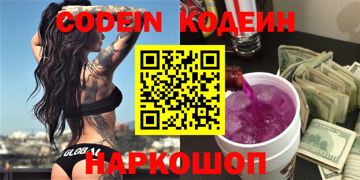 Железногорск  даркнет сайт  Кодеиновый сироп Lean напиток Lean (лин)  Вход с VPN  Кодеиновый сироп Lean напиток Lean (лин) 