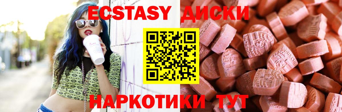 Экстази круглые  ЭКСТАЗИ диски  Железногорск  Ecstasy  Вход с VPN 