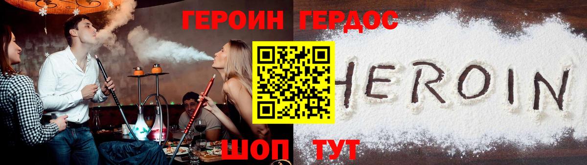 ГЕРОИН VHQ  Вход с VPN  Героин  Железногорск 