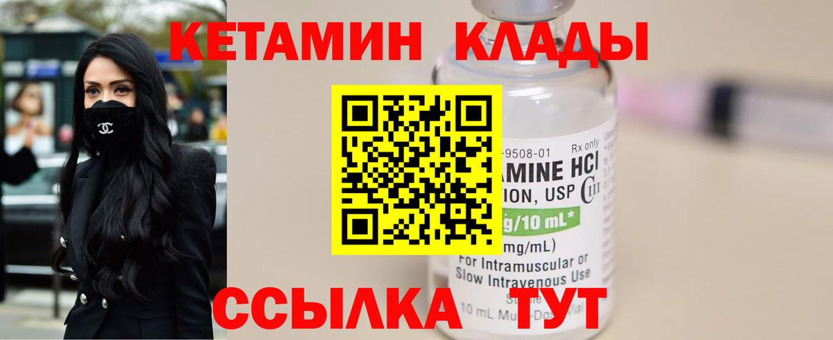 Кетамин ketamine Железногорск