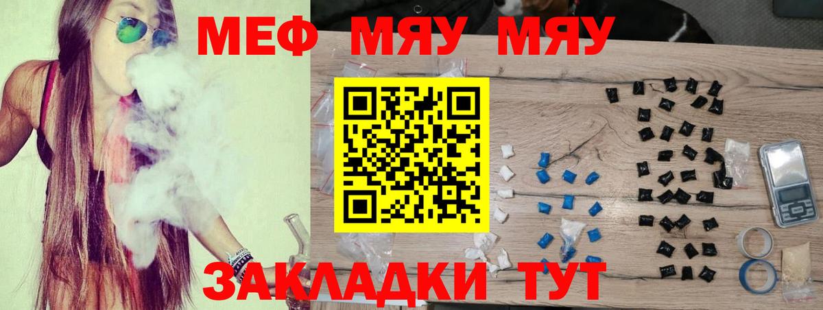Меф  Вход с VPN  МЯУ-МЯУ мяу мяу  Железногорск  МЯУ-МЯУ 4 MMC 