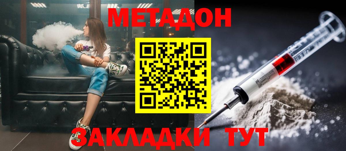 Метадон мёд  Вход с VPN  Железногорск  МЕТАДОН methadone 