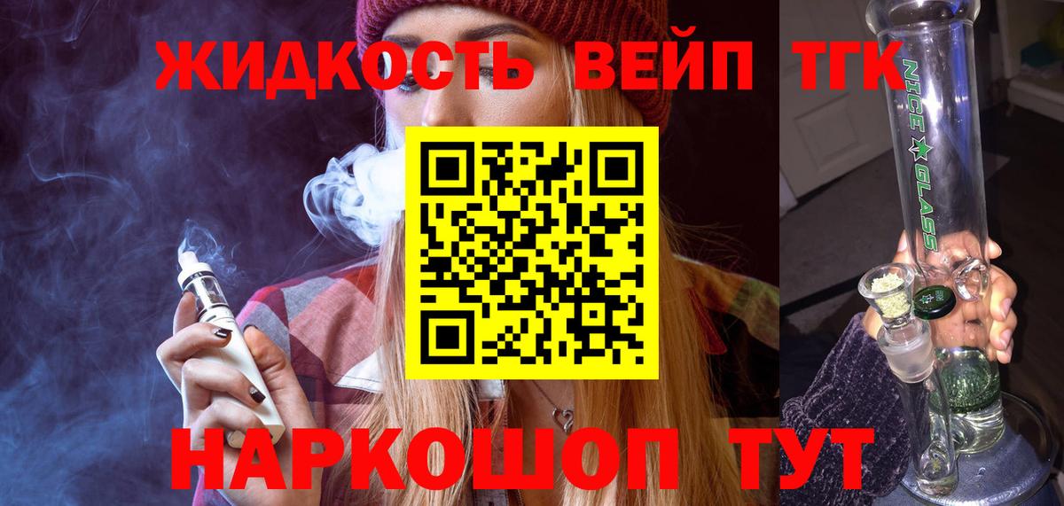 Железногорск  даркнет сайт  Вход с VPN  Дистиллят ТГК жижа 